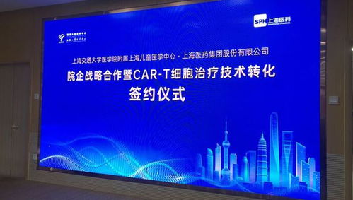 兒中心攜手上藥集團 CAR-T細胞治療新技術從臨床研究邁向產(chǎn)品研發(fā)轉化