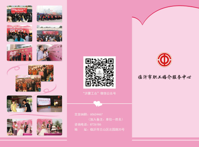 臨沂市職工婚介服務中心報名流程圖及婚禮策劃服務指南