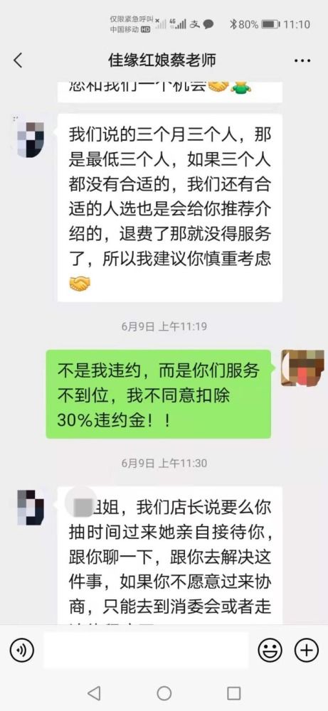 高價婚戀介紹服務陷阱——世紀佳緣VIP會員的真實消費體驗