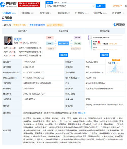 近600億史上最大私有化通過，58同城告別紐交所 技術開發與銷售的轉型之路