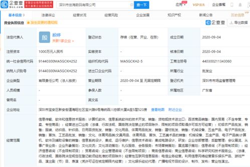 騰訊成立全資子公司，注冊資本1000萬專注計算機軟件技術開發與銷售