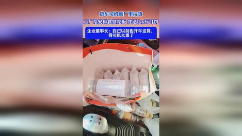 一份月餅、一頓飯，暖了貨車司機的長途路